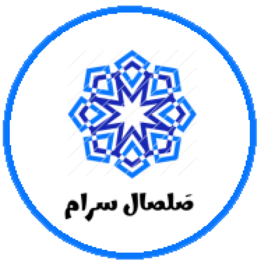 صلصال سرام